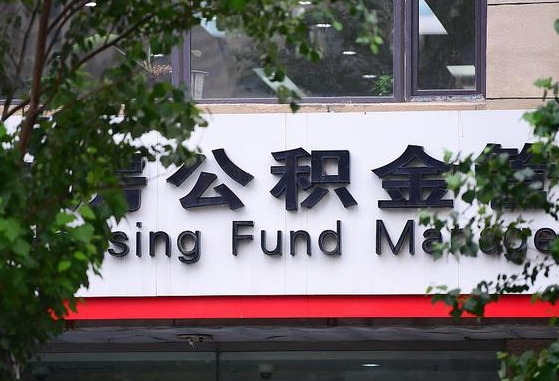 30年的住房公积金有多少-甘肃公积金代办平台